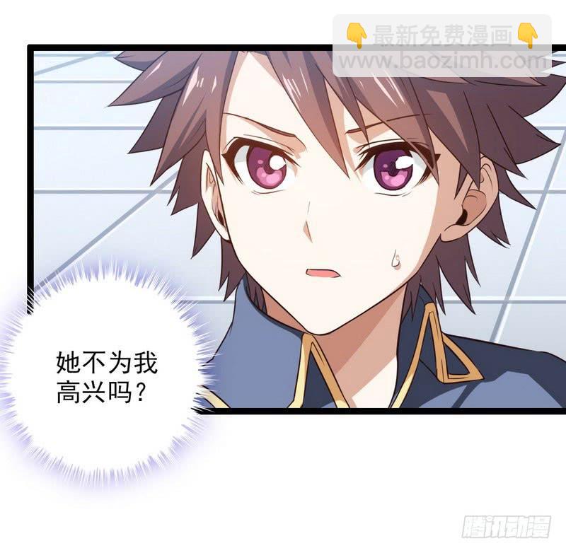 🍘我老婆是魔王大人 九十五 第27页
