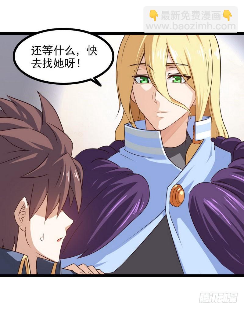 🍘我老婆是魔王大人 九十五 第29页