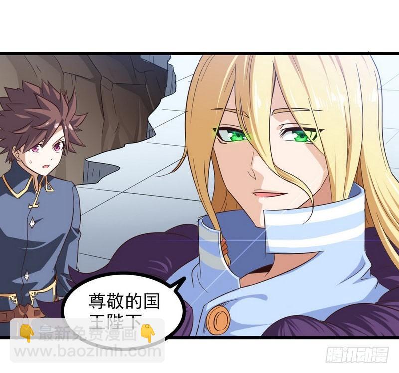🍘我老婆是魔王大人 九十五 第3页