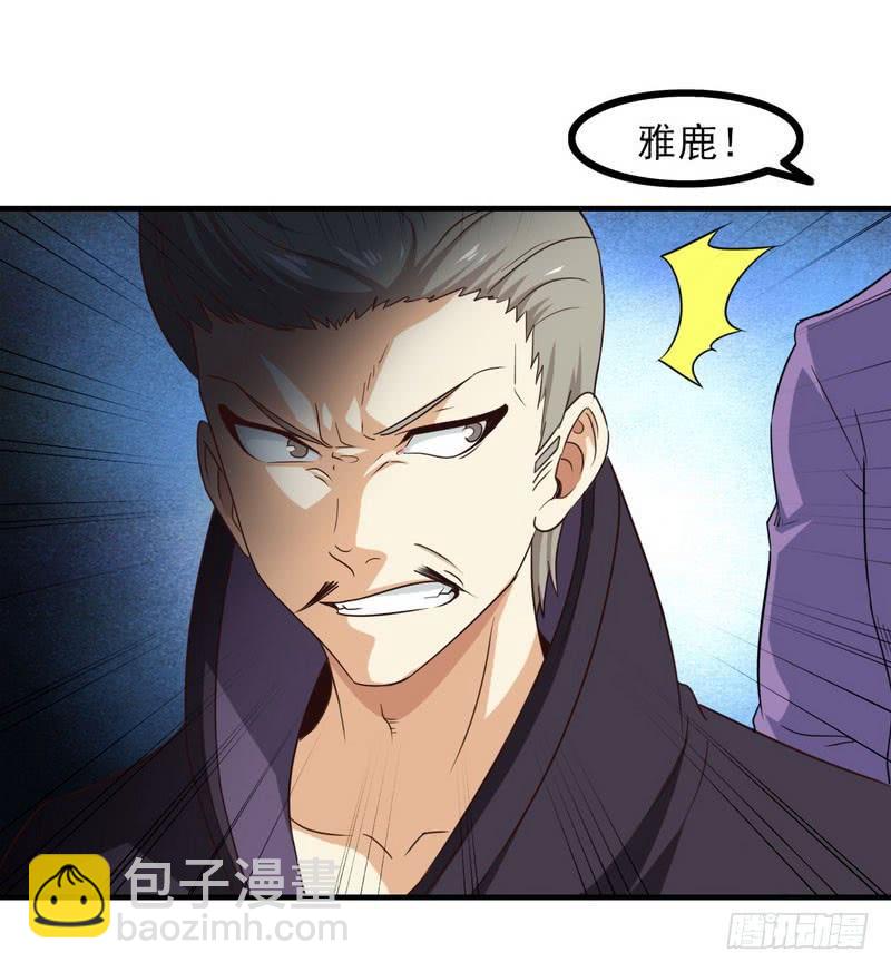🍘我老婆是魔王大人 九十五 第32页