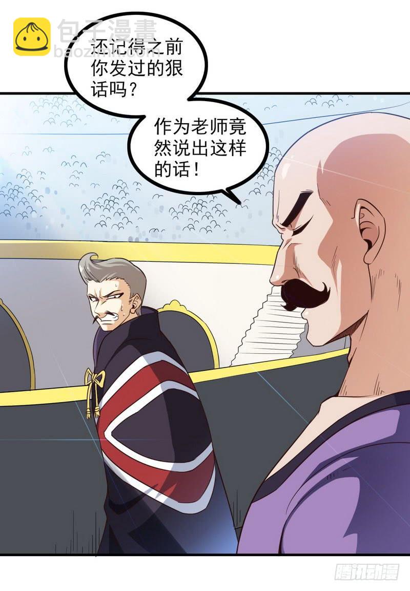 🍘我老婆是魔王大人 九十五 第33页