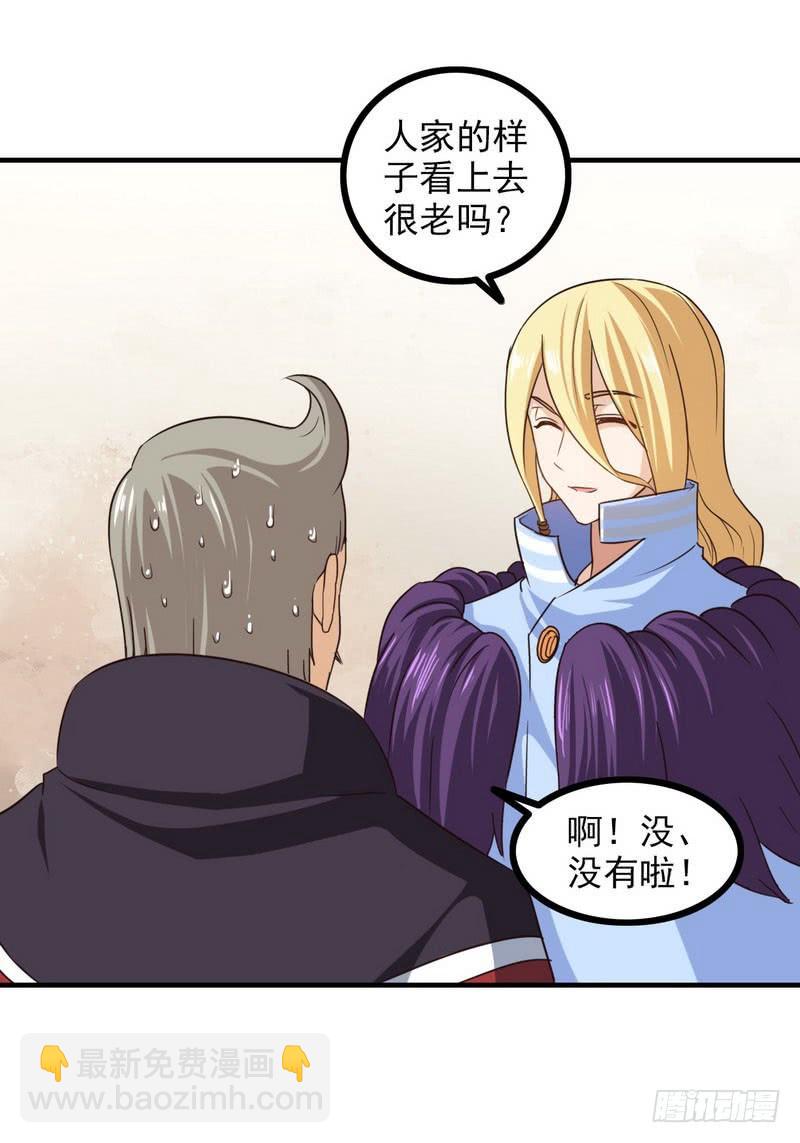 🍘我老婆是魔王大人 九十五 第39页
