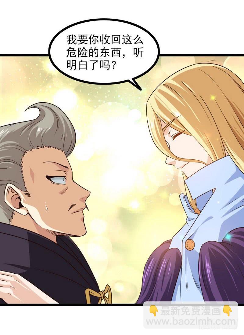 🍘我老婆是魔王大人 九十五 第43页