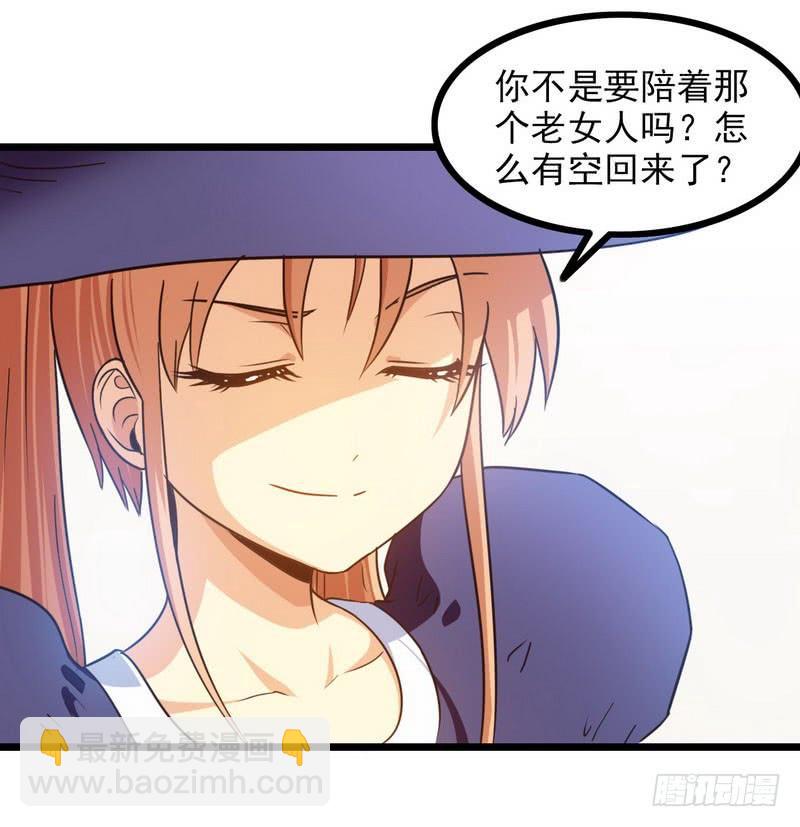 🍘我老婆是魔王大人 九十五 第46页