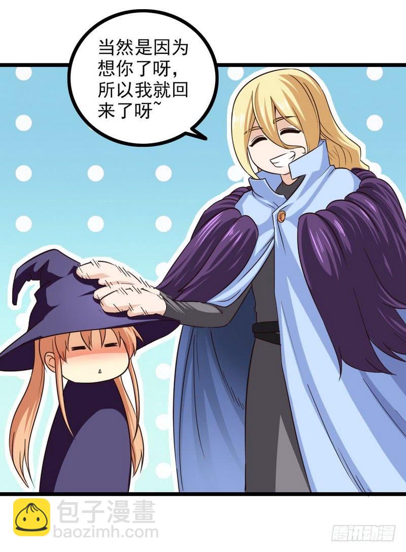 🍘我老婆是魔王大人 九十五 第47页