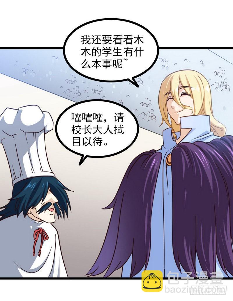 🍘我老婆是魔王大人 九十五 第49页