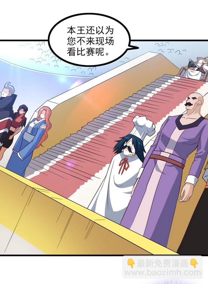 🍘我老婆是魔王大人 九十五 第6页