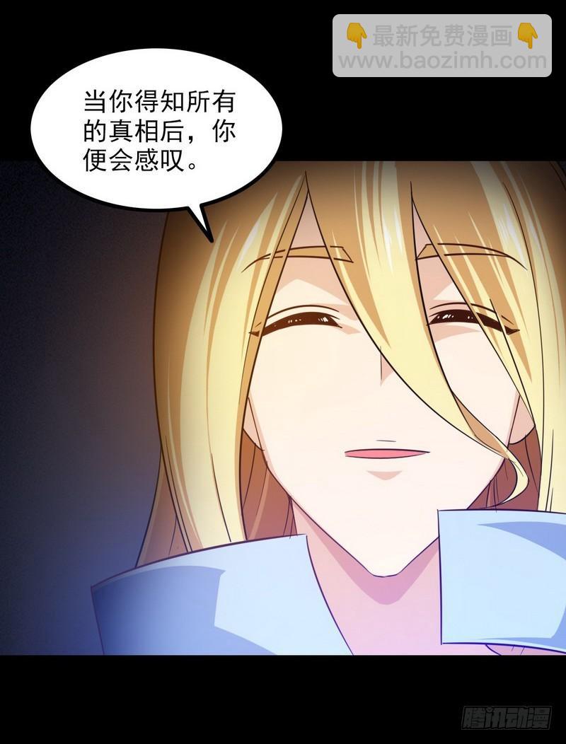 🍘我老婆是魔王大人 九十七 第10页