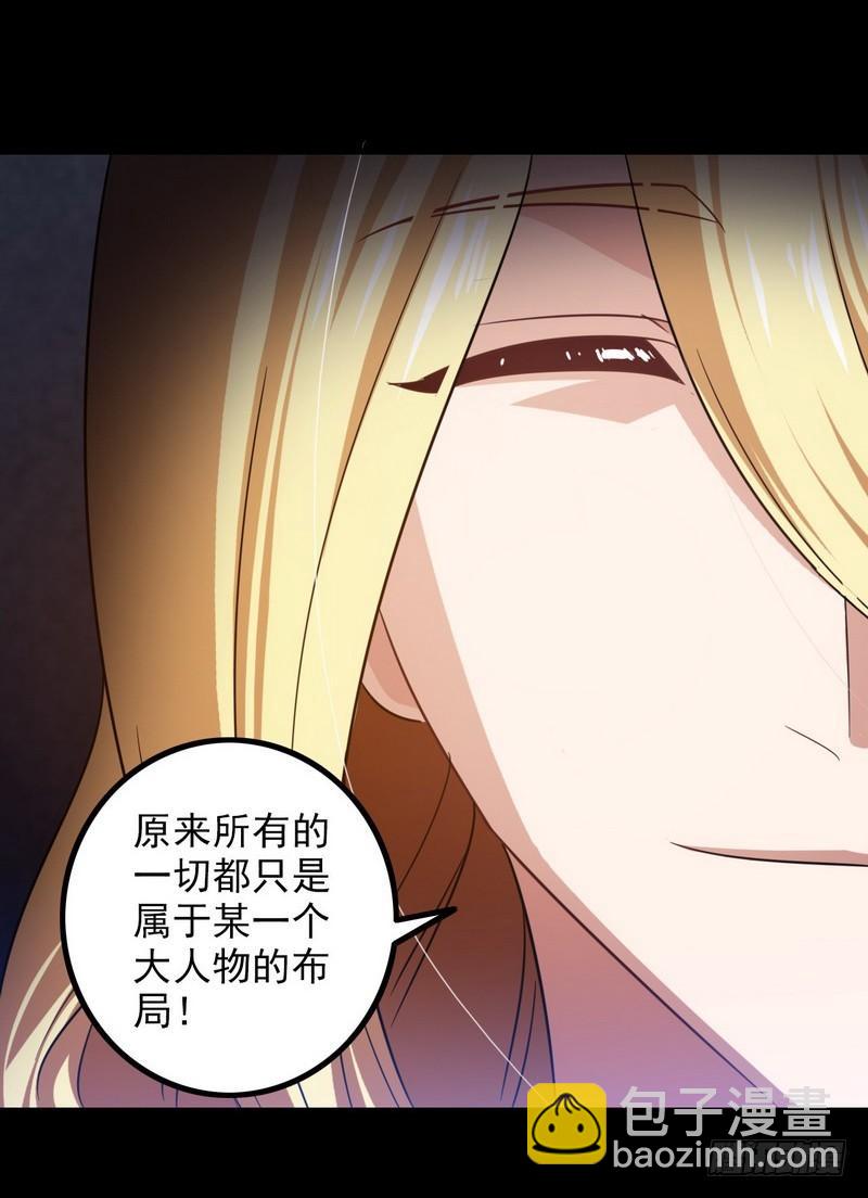 🍘我老婆是魔王大人 九十七 第11页
