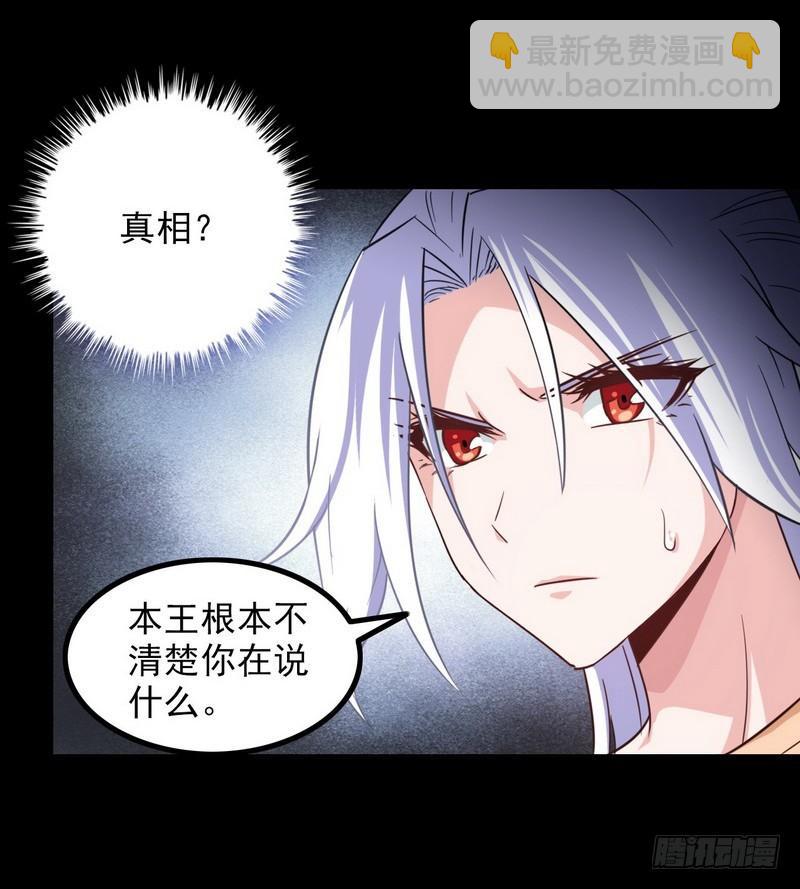 🍘我老婆是魔王大人 九十七 第12页