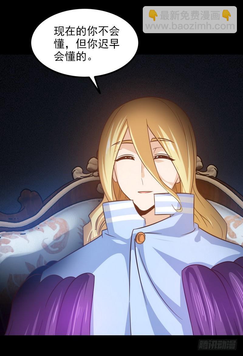 🍘我老婆是魔王大人 九十七 第13页