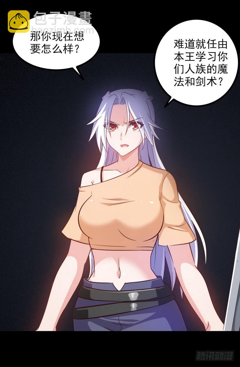 🍘我老婆是魔王大人 九十七 第14页
