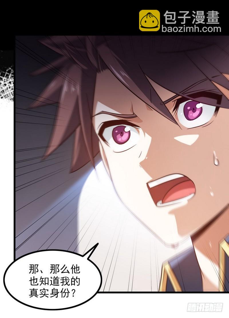 🍘我老婆是魔王大人 九十七 第20页