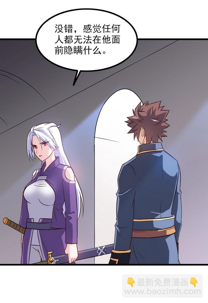 🍘我老婆是魔王大人 九十七 第21页