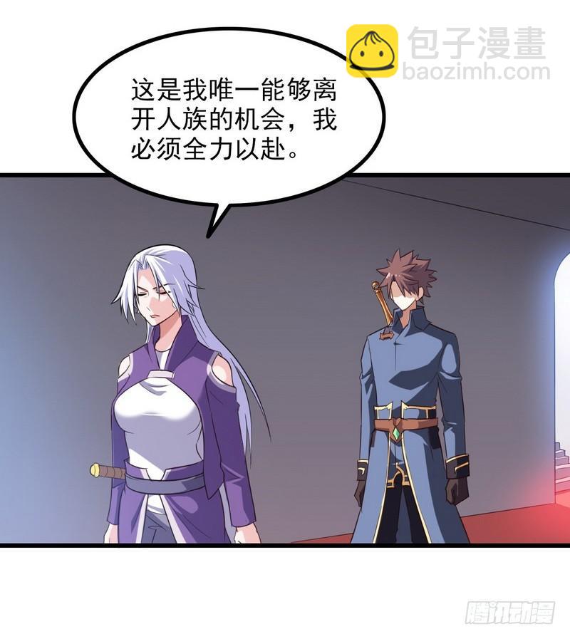🍘我老婆是魔王大人 九十七 第24页