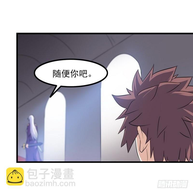 🍘我老婆是魔王大人 九十七 第26页
