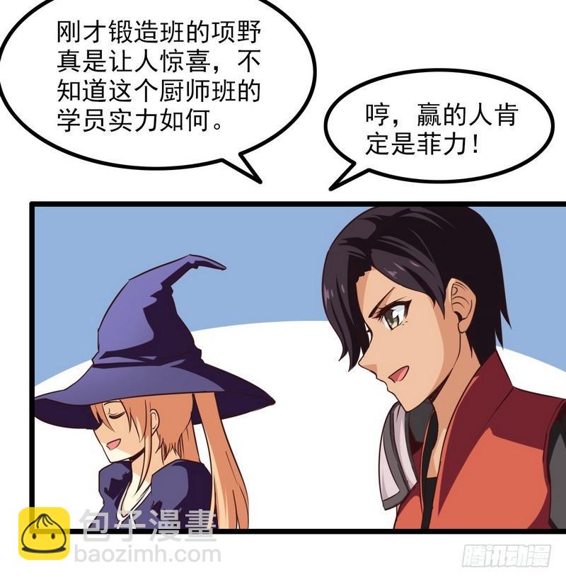 🍘我老婆是魔王大人 九十七 第33页