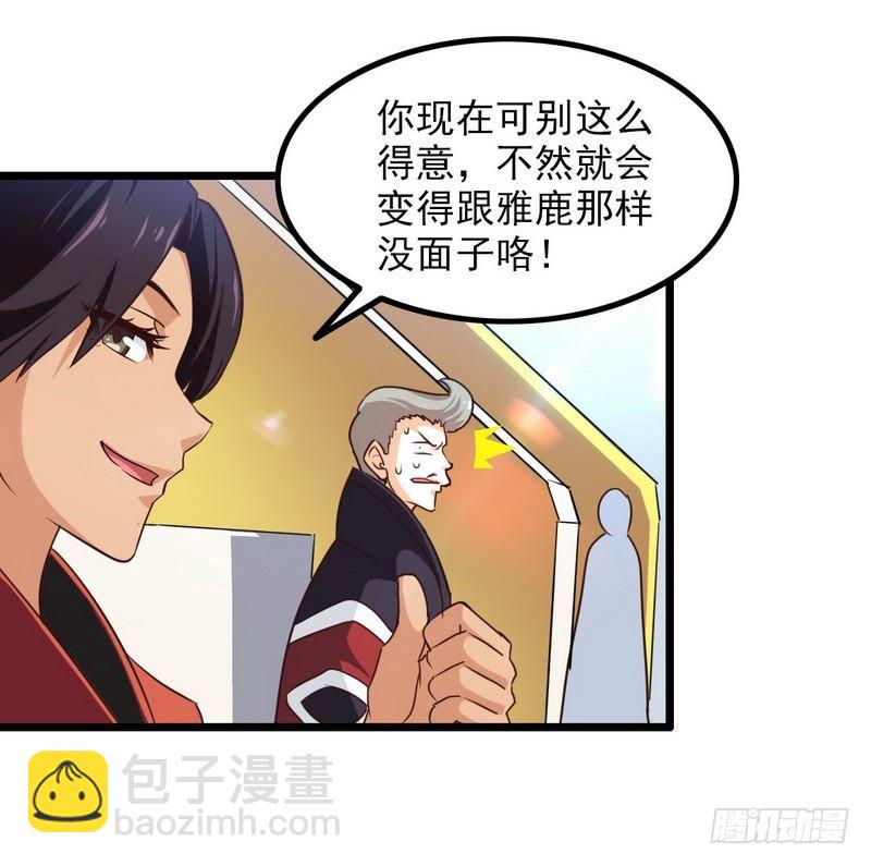 🍘我老婆是魔王大人 九十七 第34页