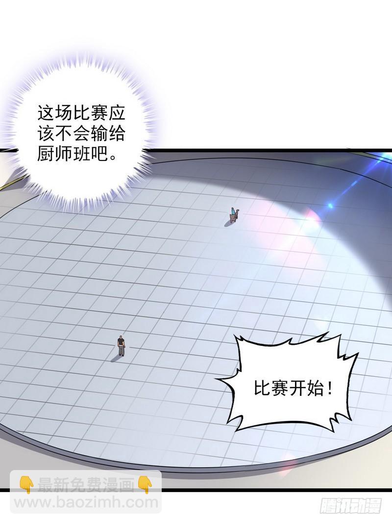 🍘我老婆是魔王大人 九十七 第37页