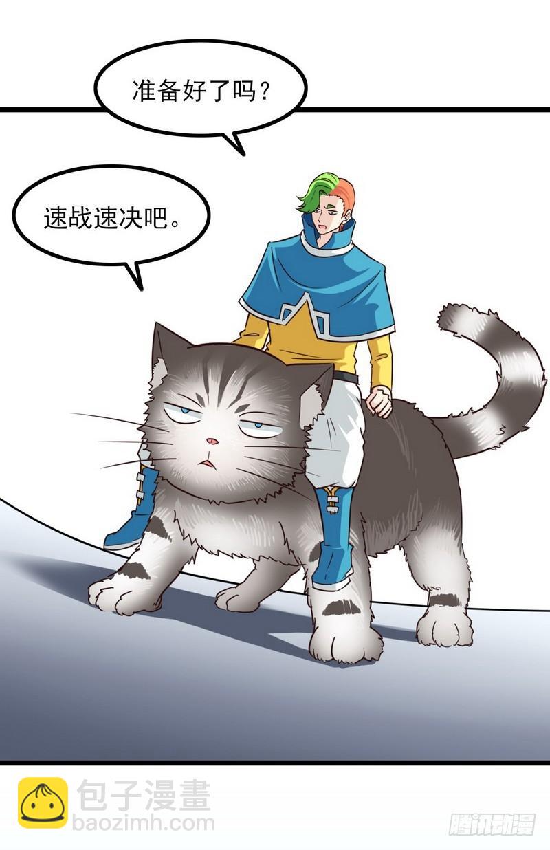 🍘我老婆是魔王大人 九十七 第39页