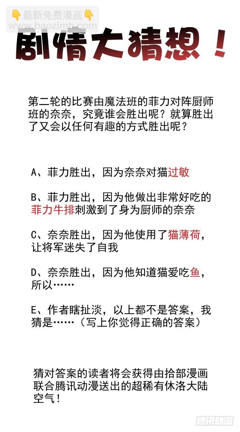 🍘我老婆是魔王大人 九十七 第43页