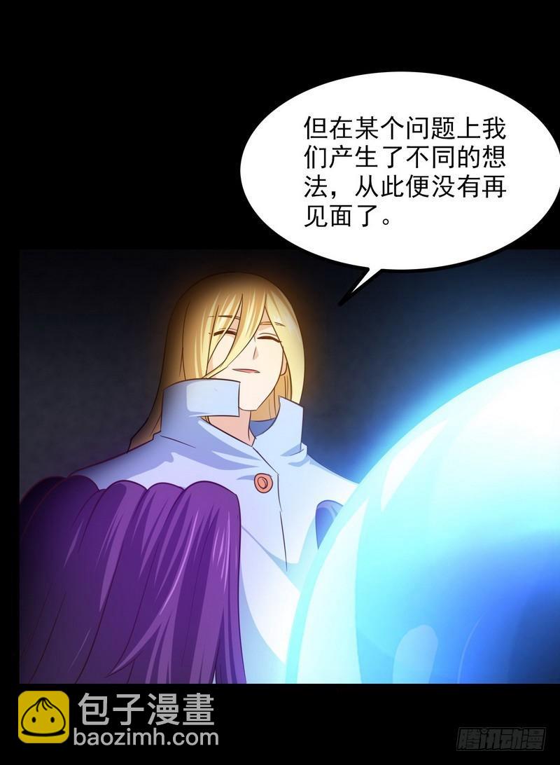 🍘我老婆是魔王大人 九十七 第7页