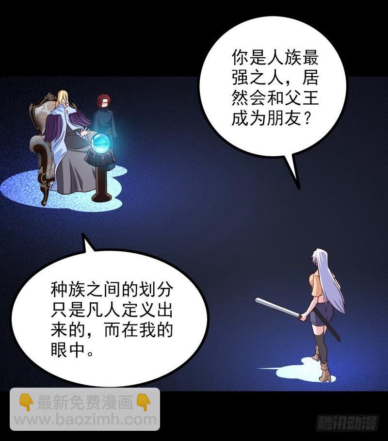 🍘我老婆是魔王大人 九十七 第8页