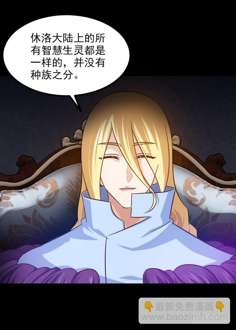 🍘我老婆是魔王大人 九十七 第9页