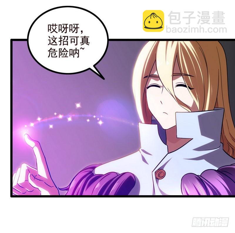 🍘我老婆是魔王大人 九十九 第38页