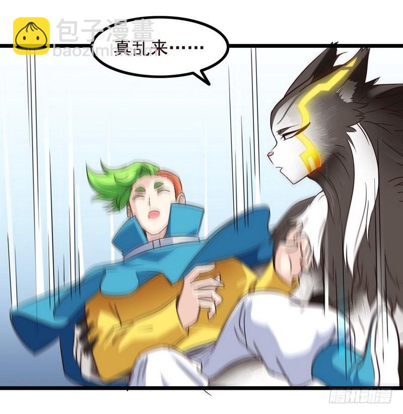 🍘我老婆是魔王大人 九十九 第43页