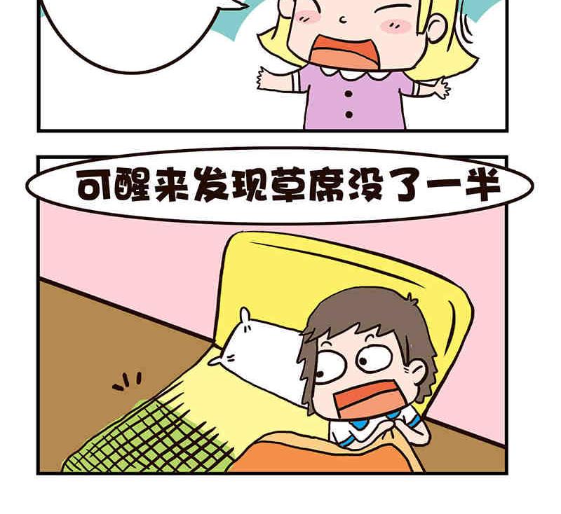🍘我恋爱了！ 我恋爱了！ 第2集 第10页