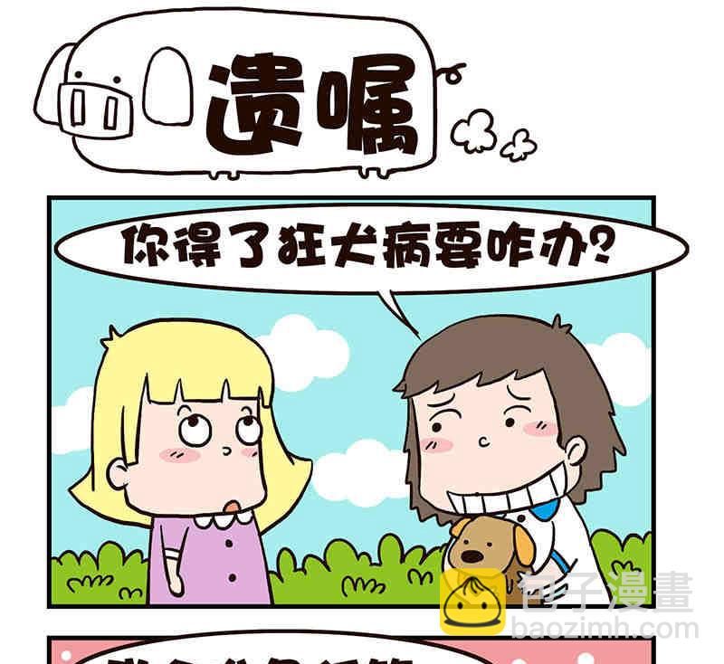 🍘我恋爱了！ 我恋爱了！ 第2集 第11页