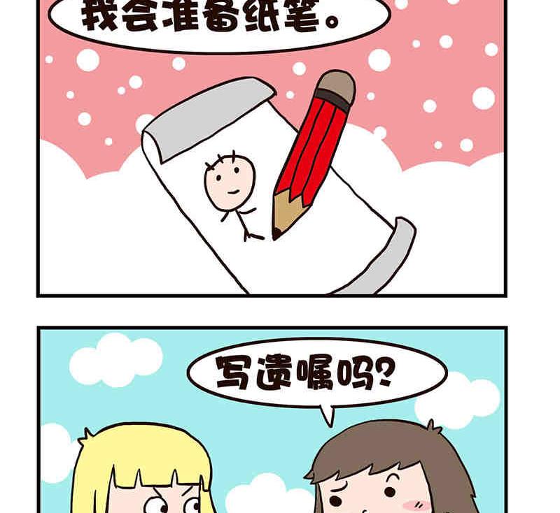 🍘我恋爱了！ 我恋爱了！ 第2集 第12页