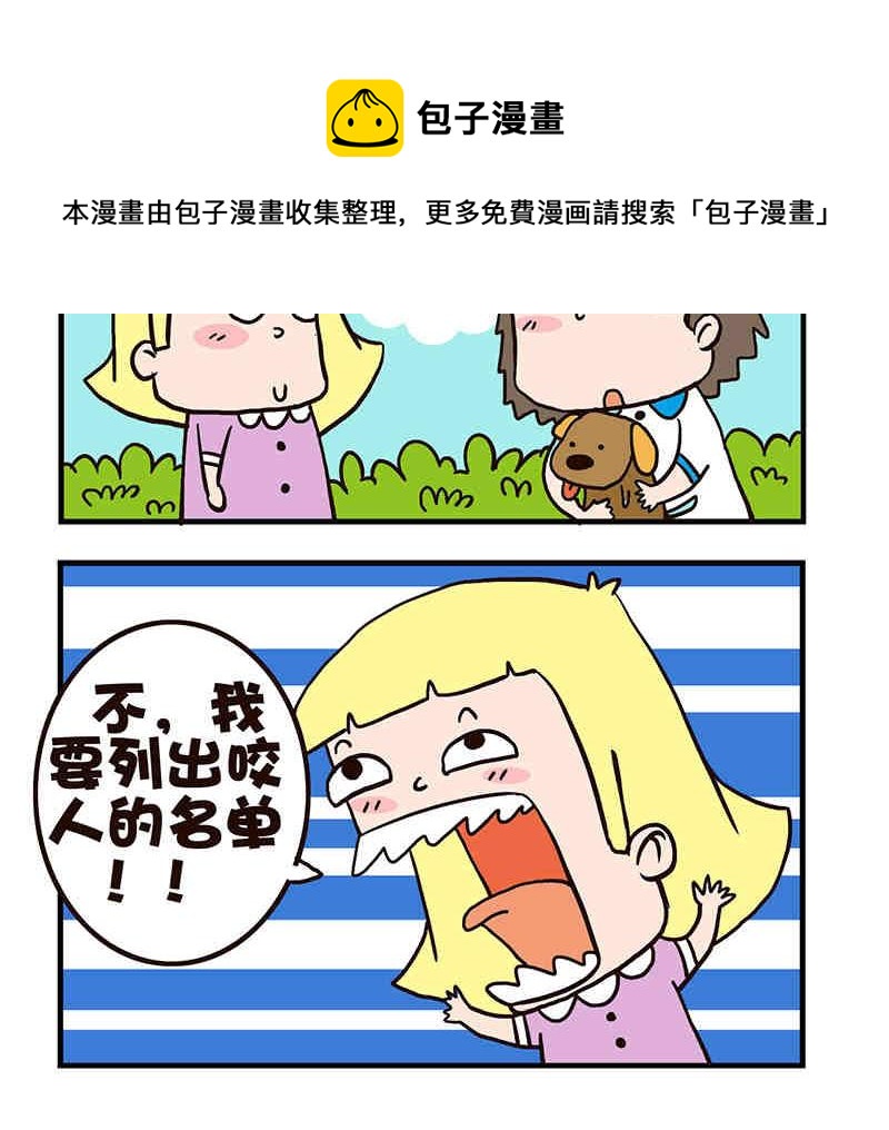 🍘我恋爱了！ 我恋爱了！ 第2集 第13页
