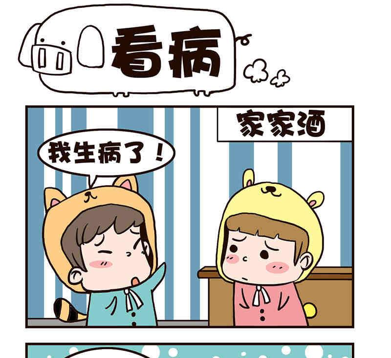🍘我恋爱了！ 我恋爱了！ 第2集 第14页