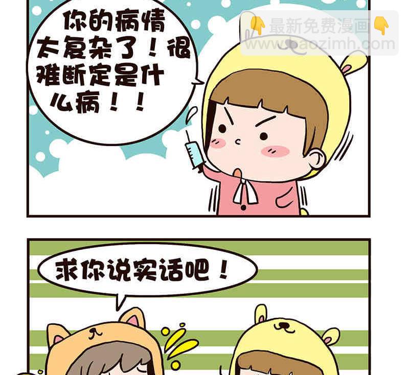 🍘我恋爱了！ 我恋爱了！ 第2集 第15页