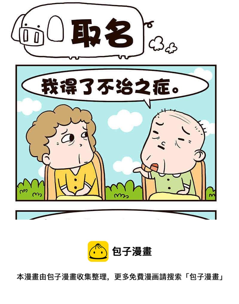 🍘我恋爱了！ 我恋爱了！ 第2集 第17页