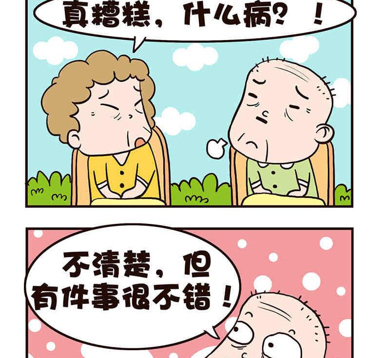 🍘我恋爱了！ 我恋爱了！ 第2集 第18页