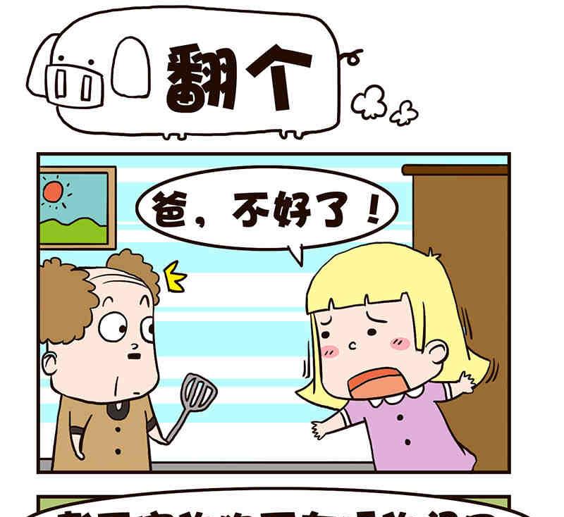 🍘我恋爱了！ 我恋爱了！ 第2集 第20页