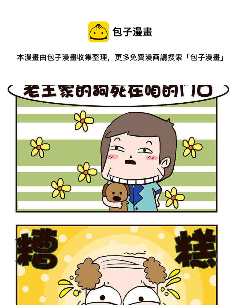 🍘我恋爱了！ 我恋爱了！ 第2集 第21页