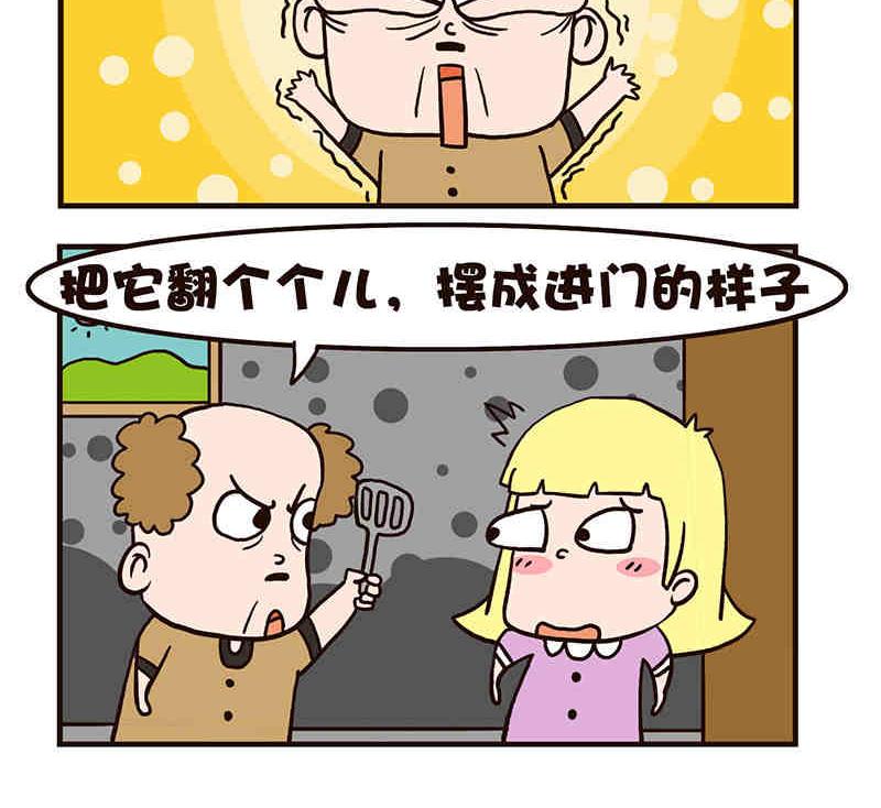 🍘我恋爱了！ 我恋爱了！ 第2集 第22页