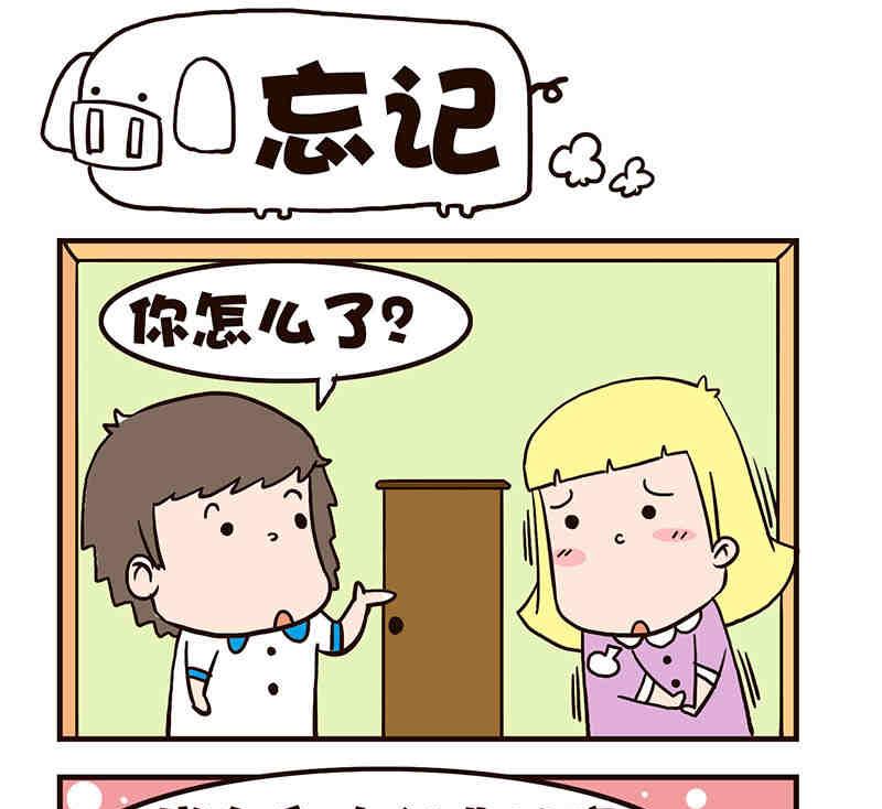 🍘我恋爱了！ 我恋爱了！ 第2集 第23页
