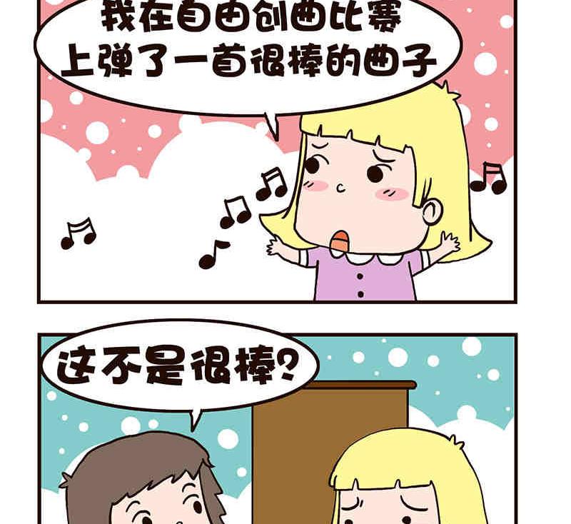 🍘我恋爱了！ 我恋爱了！ 第2集 第24页