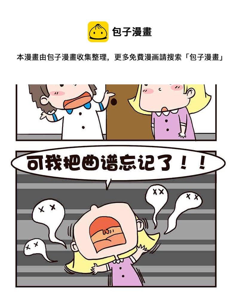 🍘我恋爱了！ 我恋爱了！ 第2集 第25页