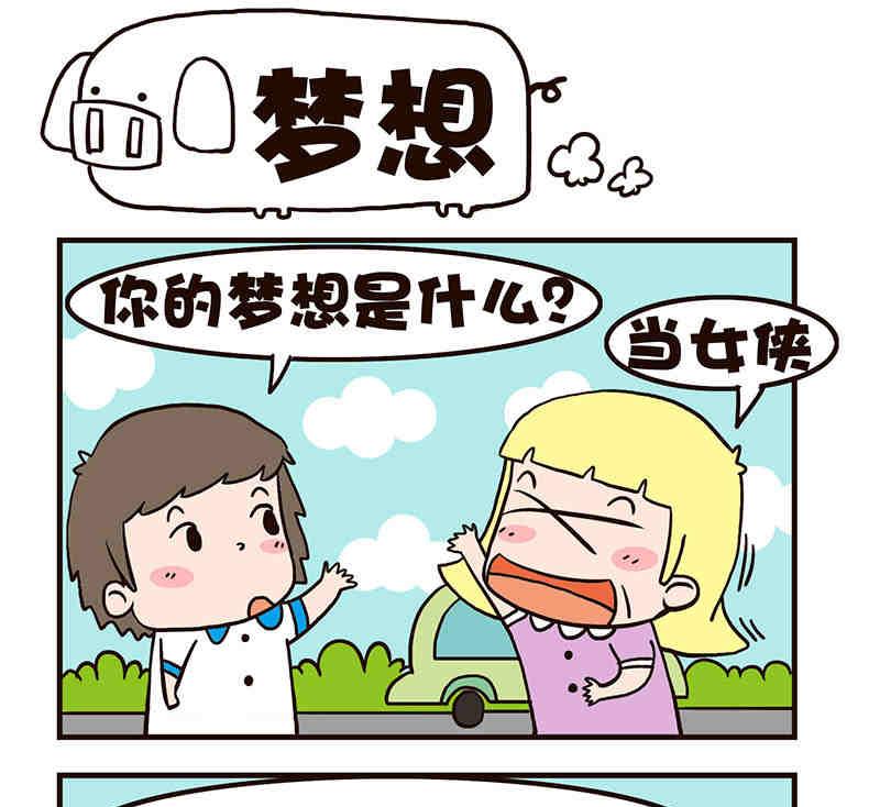 🍘我恋爱了！ 我恋爱了！ 第2集 第26页