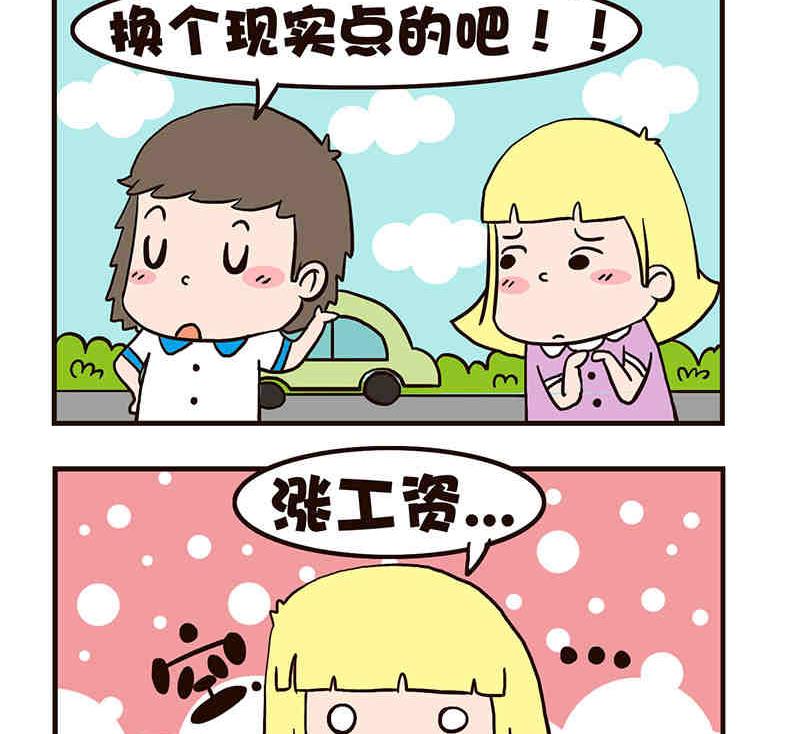 🍘我恋爱了！ 我恋爱了！ 第2集 第27页