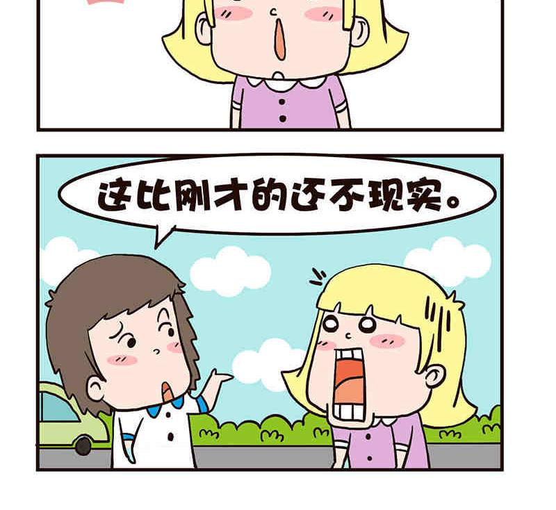 🍘我恋爱了！ 我恋爱了！ 第2集 第28页
