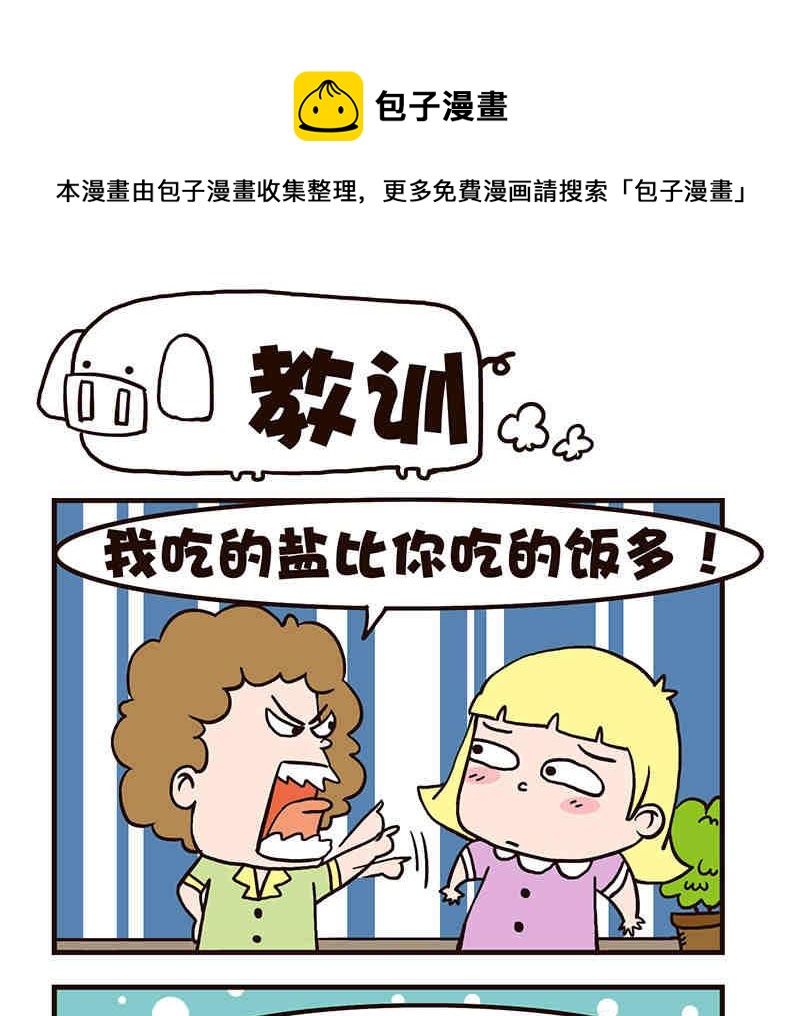 🍘我恋爱了！ 我恋爱了！ 第2集 第29页