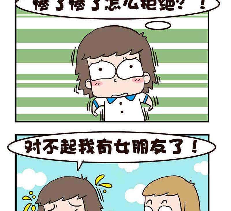 🍘我恋爱了！ 我恋爱了！ 第2集 第3页