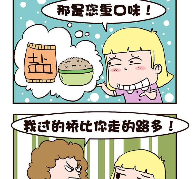 🍘我恋爱了！ 我恋爱了！ 第2集 第30页
